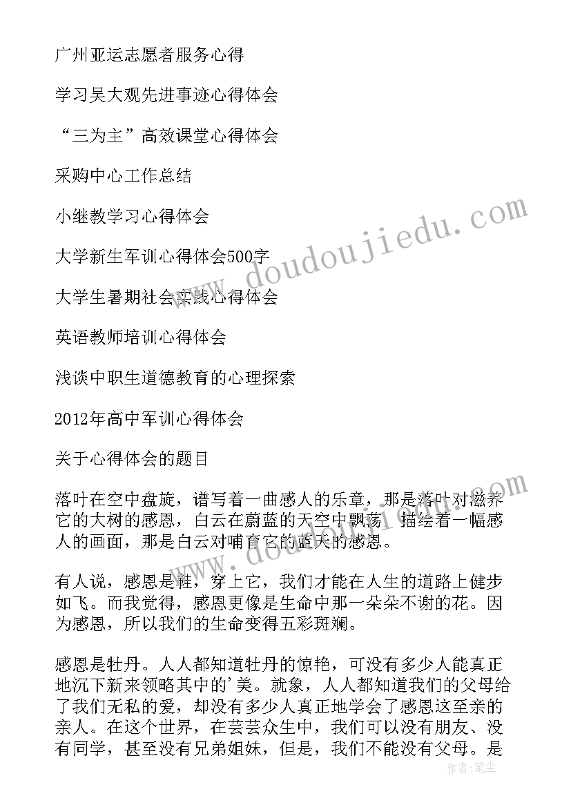 翻译心得体会的题目(通用5篇)