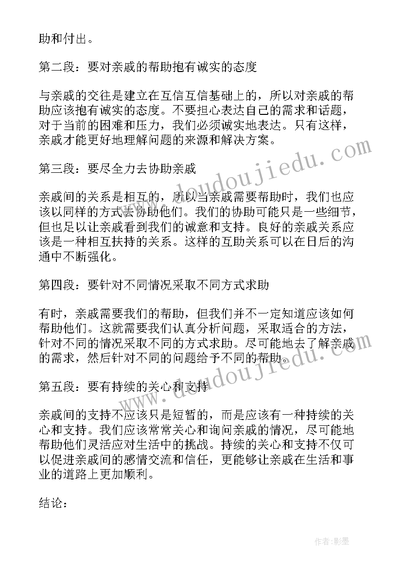 2023年被别人帮助的心得体会(优秀8篇)