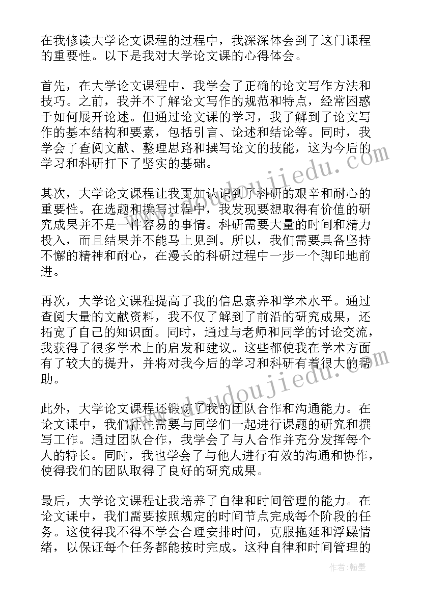 2023年大学毕业论文心得(精选5篇)