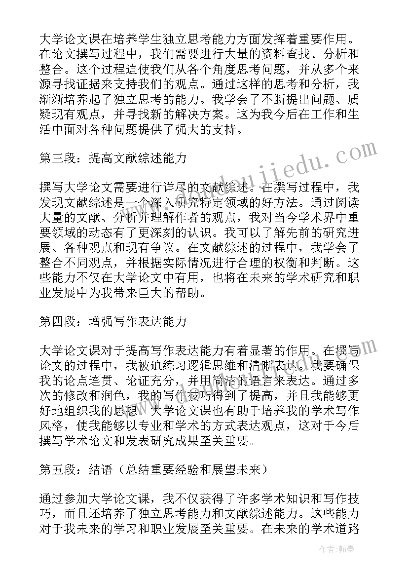 2023年大学毕业论文心得(精选5篇)