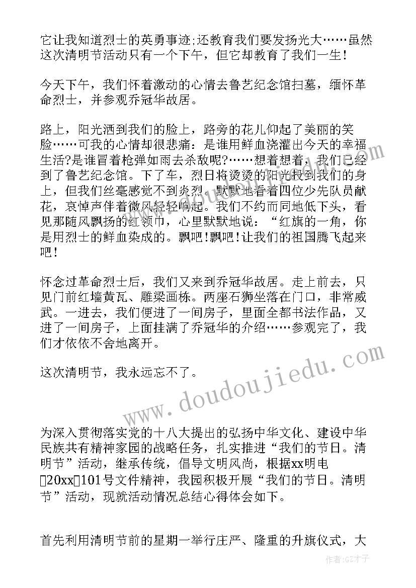 2023年扫墓心得体会一句话(优质6篇)