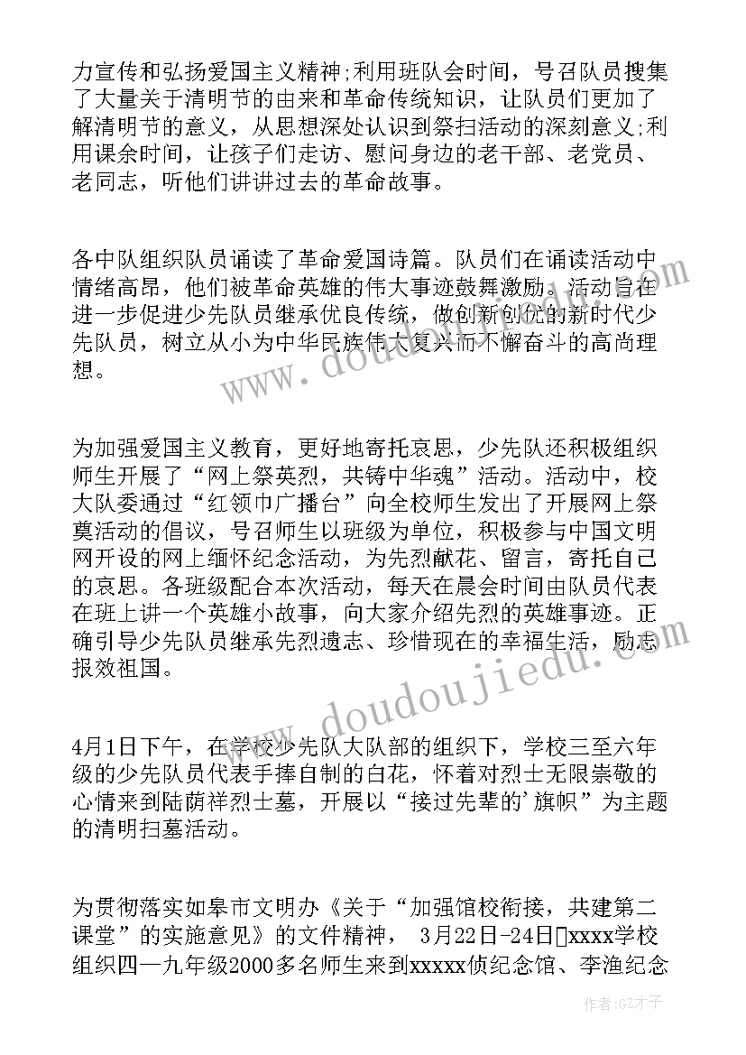 2023年扫墓心得体会一句话(优质6篇)