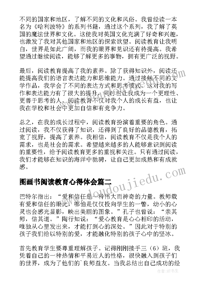 图画书阅读教育心得体会(通用6篇)