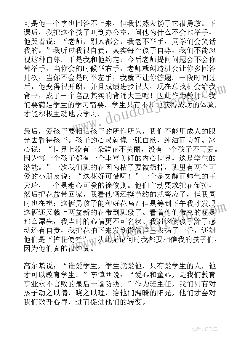 图画书阅读教育心得体会(通用6篇)