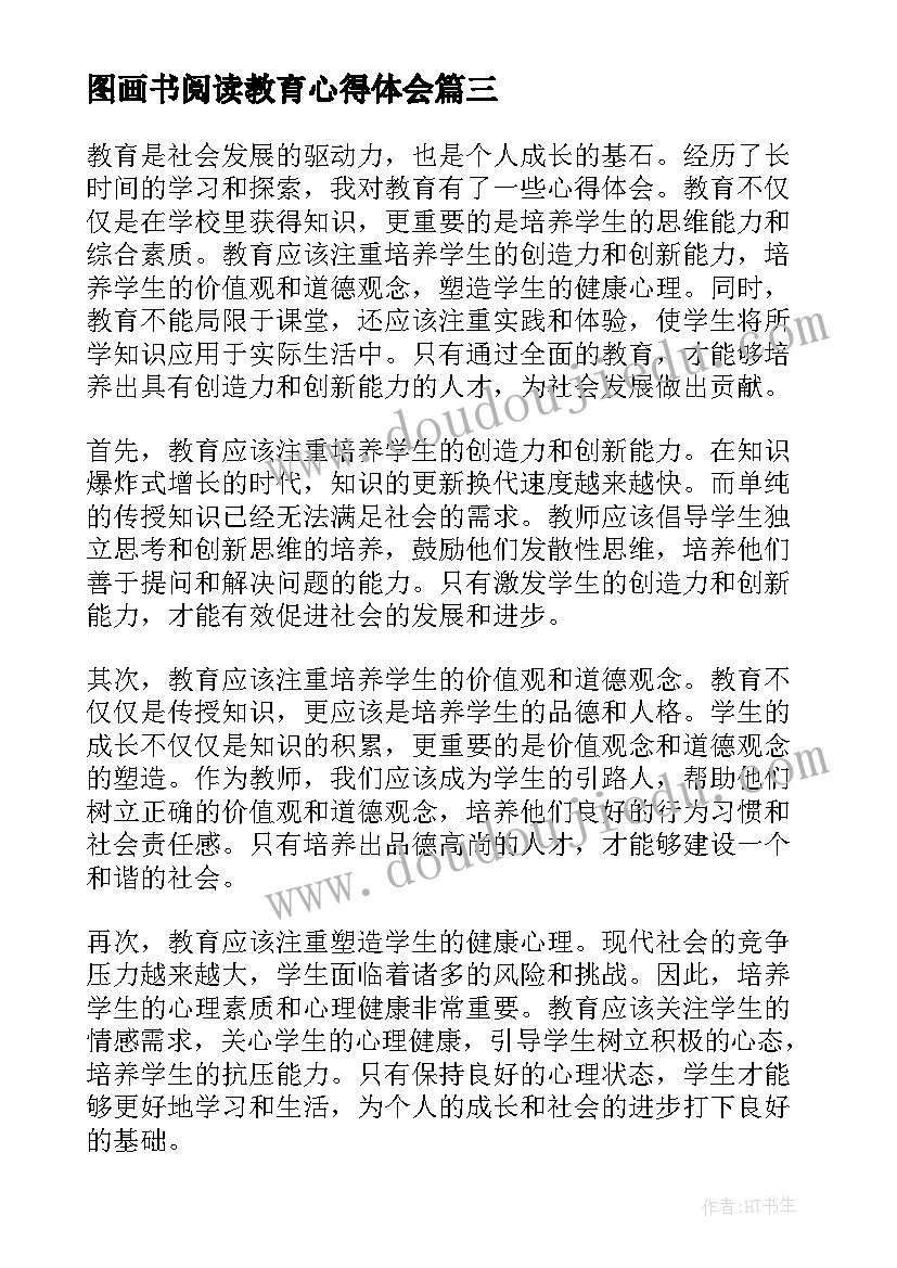 图画书阅读教育心得体会(通用6篇)