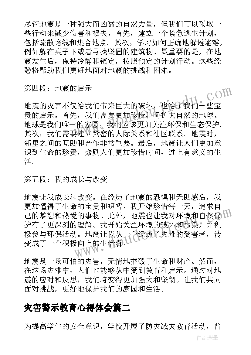 灾害警示教育心得体会(大全5篇)