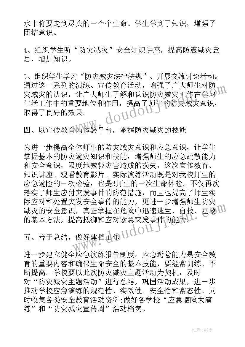 灾害警示教育心得体会(大全5篇)