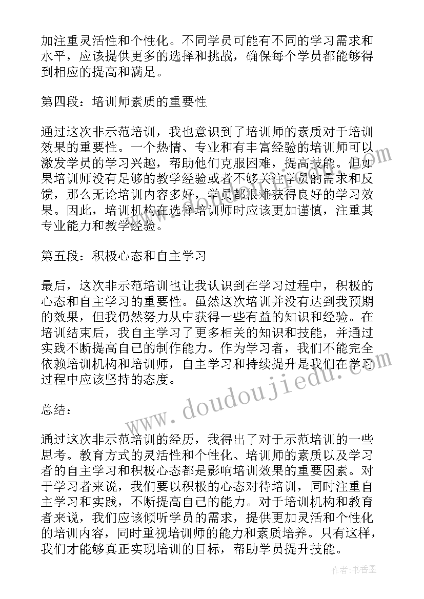 最新培训培训心得体会(大全5篇)