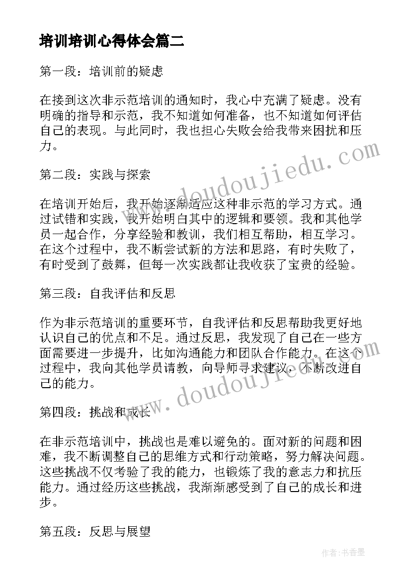 最新培训培训心得体会(大全5篇)