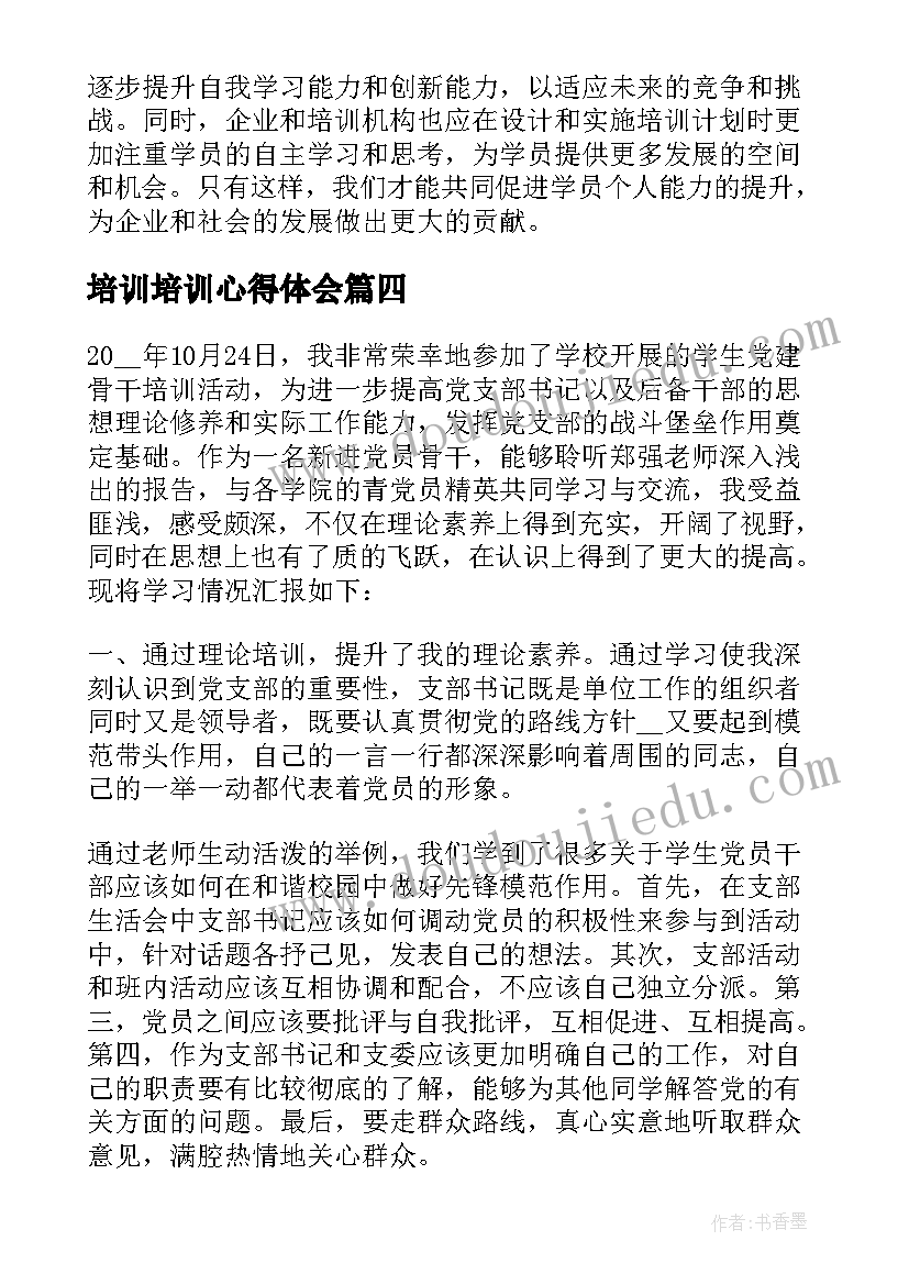 最新培训培训心得体会(大全5篇)