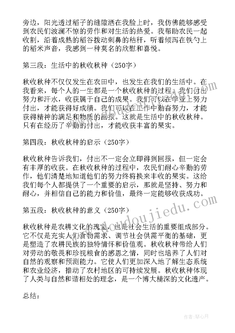 秋收的心得体会 秋收玉米心得体会(实用5篇)