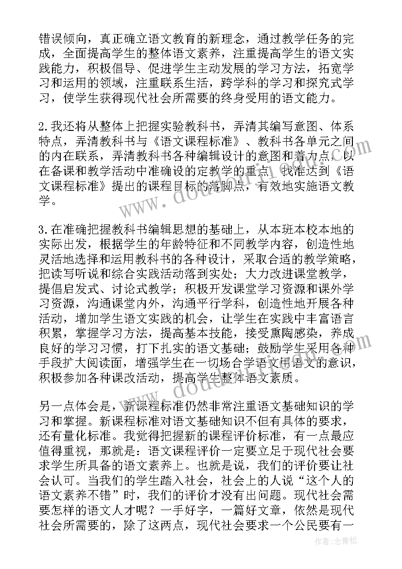 最新课程心得体会简单版 语文课程标准解读心得体会简单(汇总5篇)