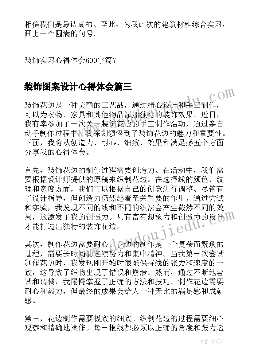 2023年装饰图案设计心得体会(汇总5篇)