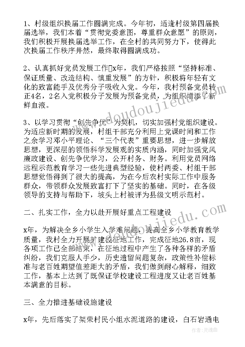 村委的心得体会和感悟(优秀8篇)