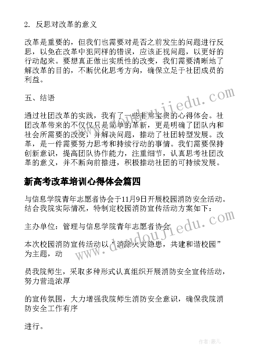 2023年新高考改革培训心得体会(大全8篇)