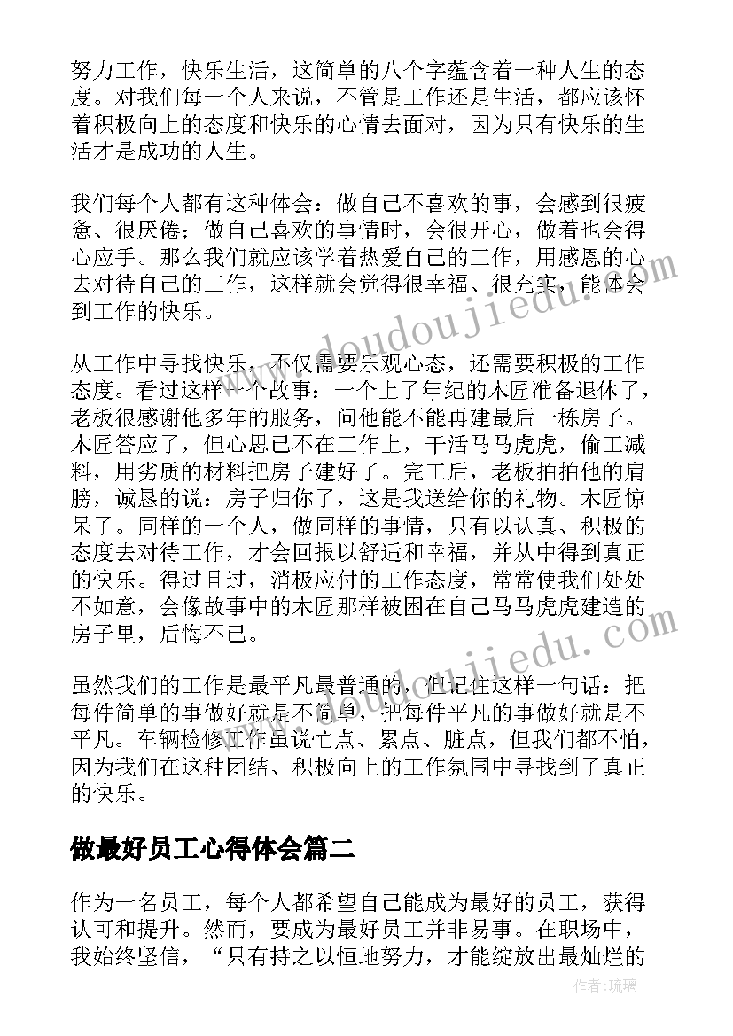 最新做最好员工心得体会(汇总5篇)