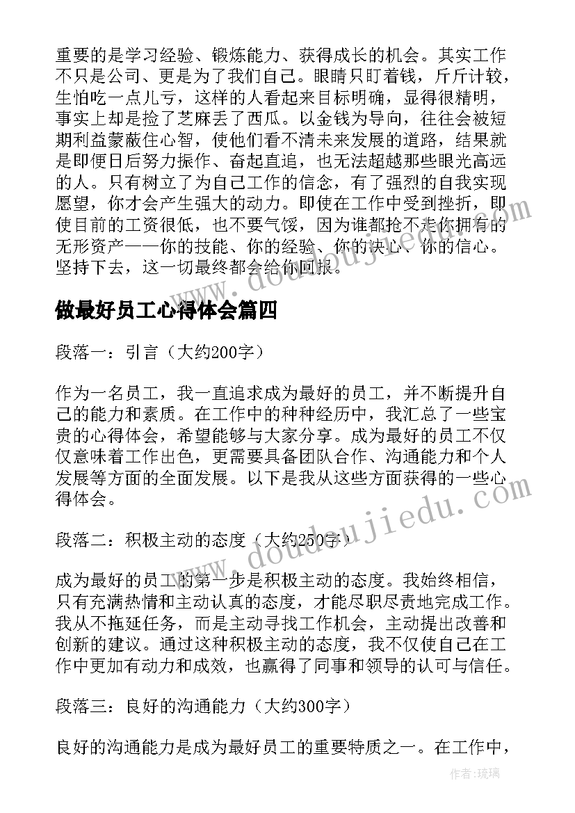 最新做最好员工心得体会(汇总5篇)