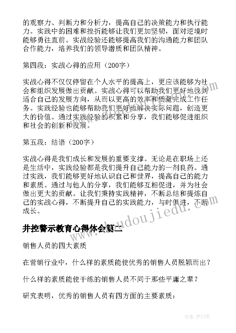 2023年井控警示教育心得体会 实战心得体会(大全6篇)