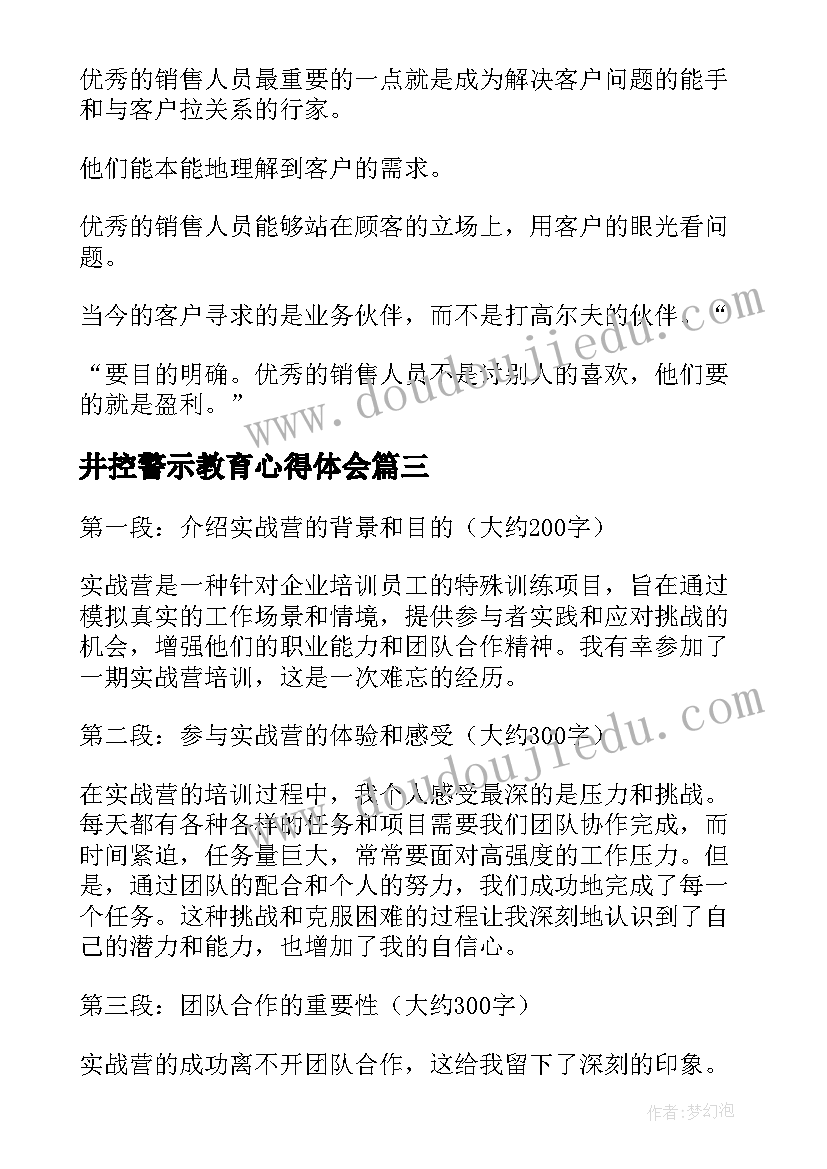 2023年井控警示教育心得体会 实战心得体会(大全6篇)