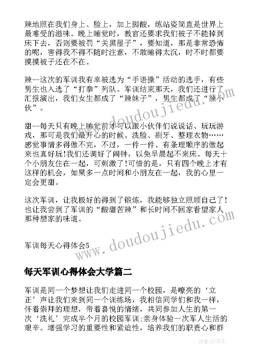 2023年每天军训心得体会大学(通用8篇)