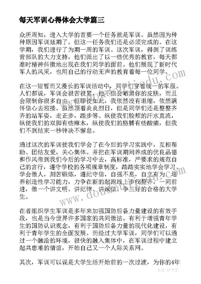 2023年每天军训心得体会大学(通用8篇)