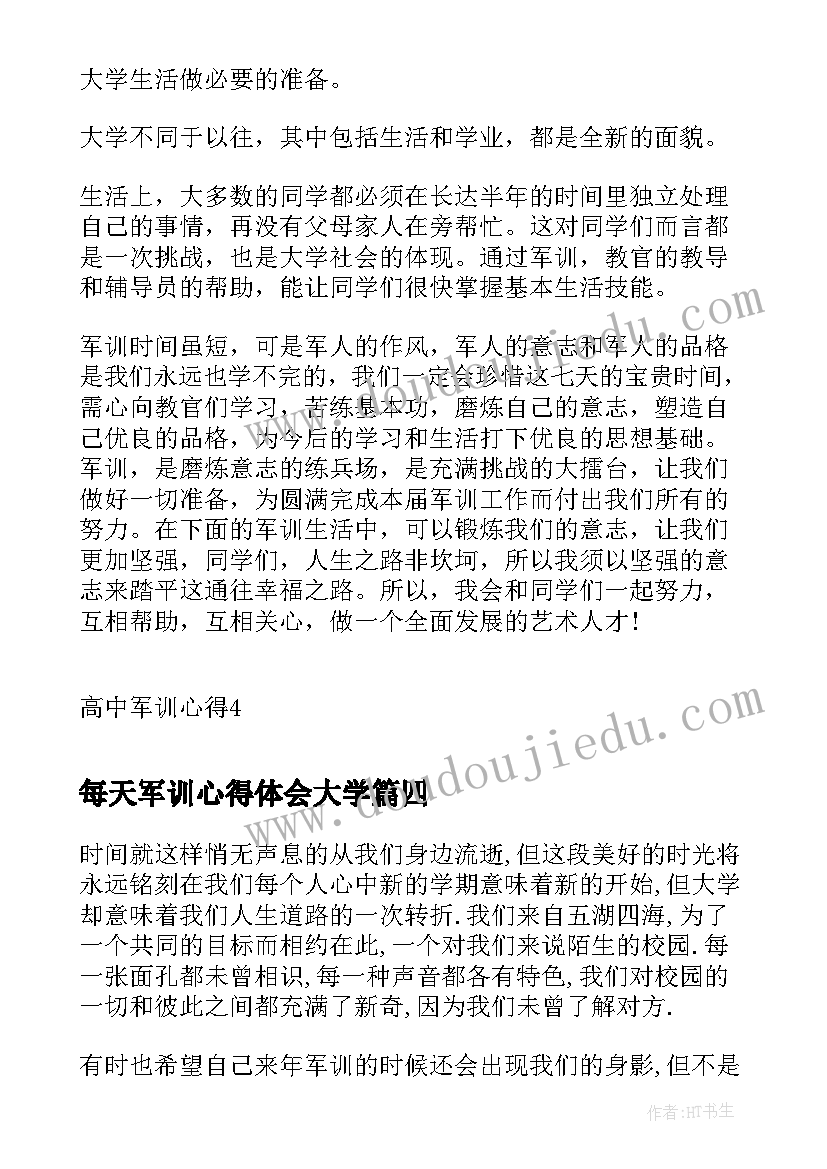 2023年每天军训心得体会大学(通用8篇)