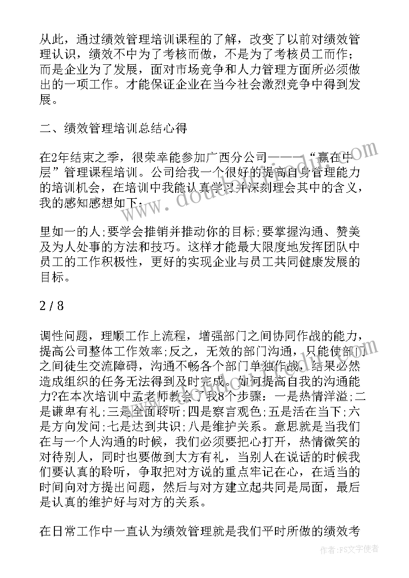 2023年经营绩效培训心得体会总结 经营绩效培训心得体会(实用8篇)