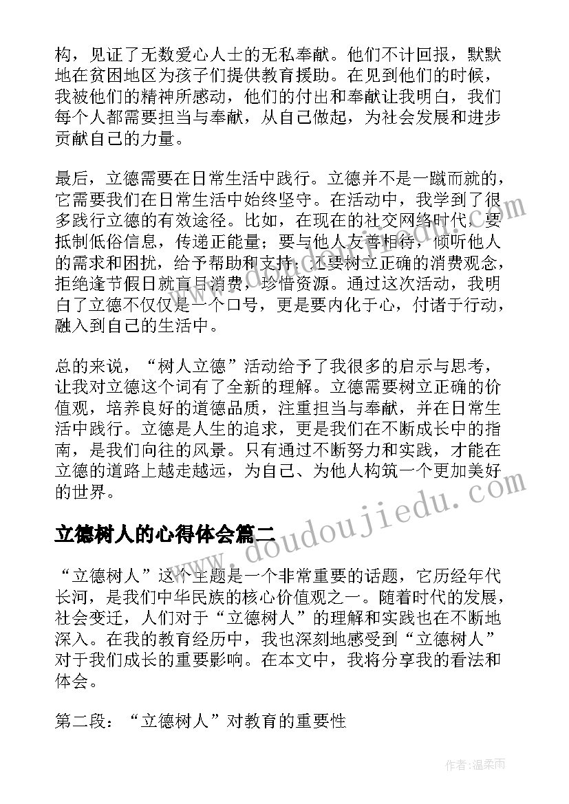 最新立德树人的心得体会(汇总7篇)