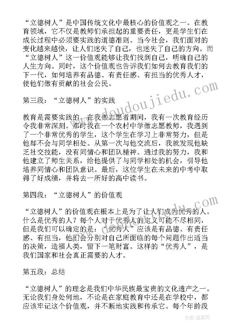 最新立德树人的心得体会(汇总7篇)