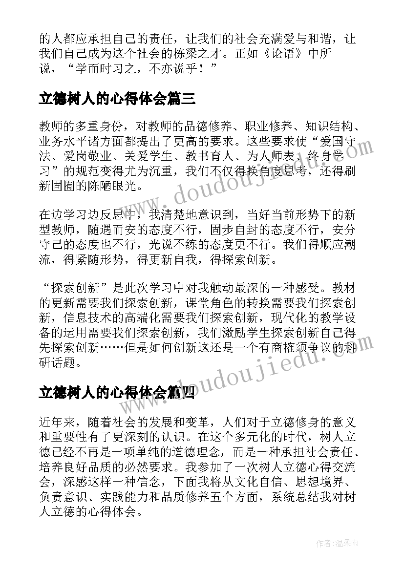 最新立德树人的心得体会(汇总7篇)