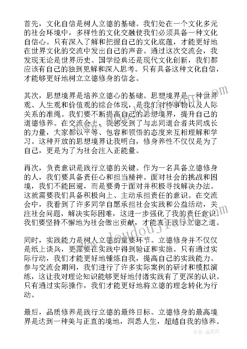 最新立德树人的心得体会(汇总7篇)