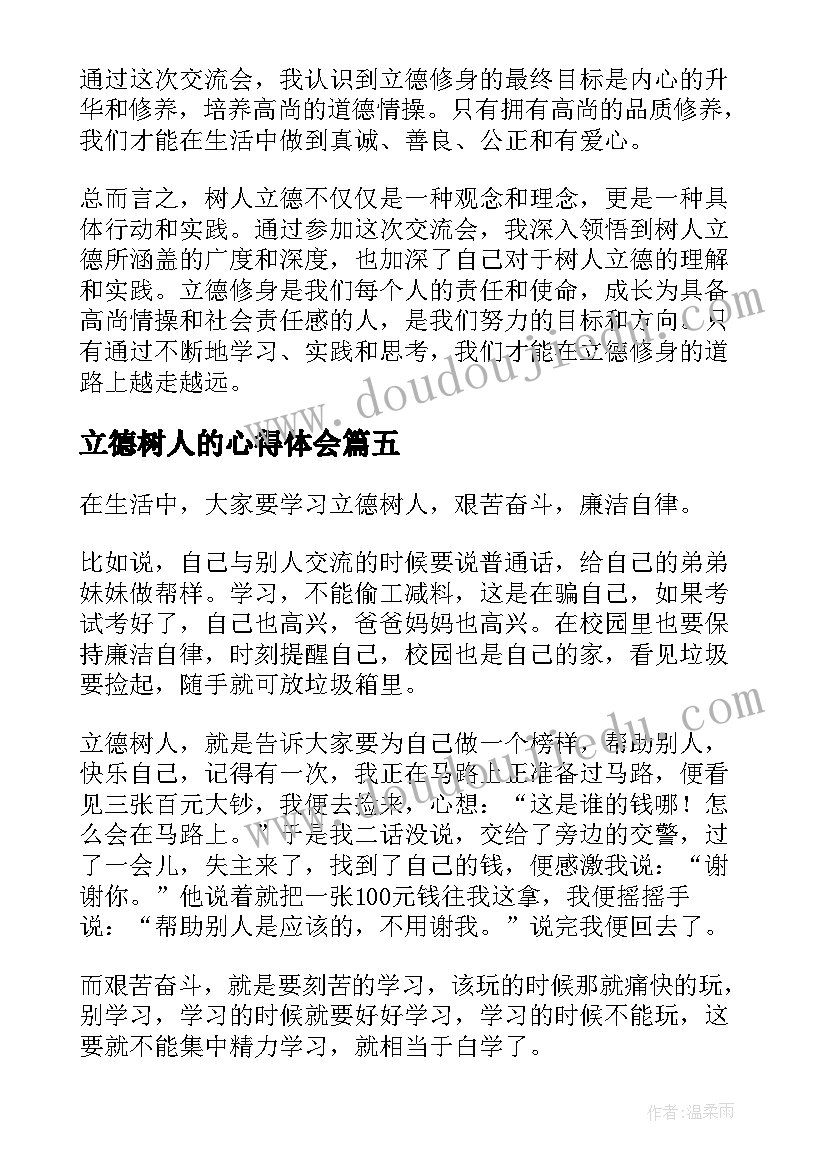 最新立德树人的心得体会(汇总7篇)