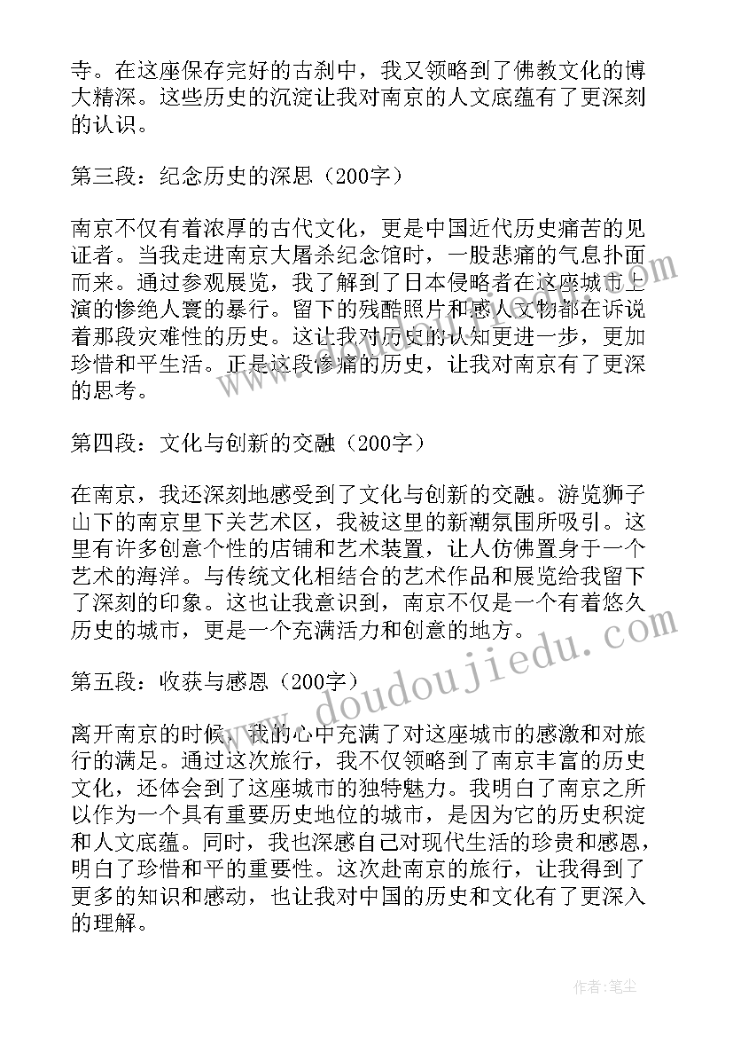 南京心得体会(通用10篇)