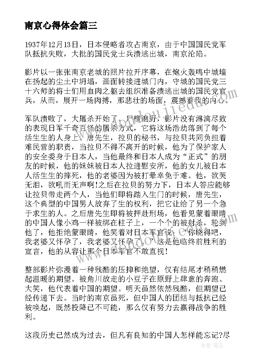 南京心得体会(通用10篇)