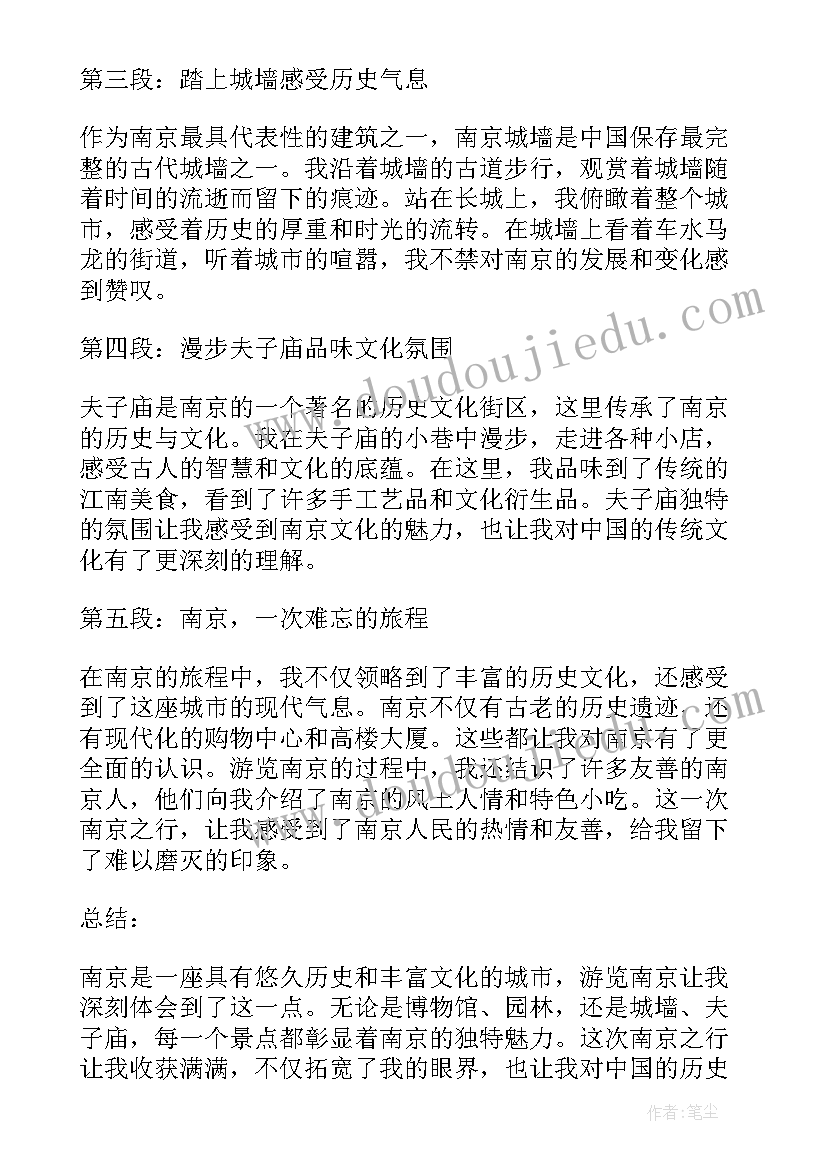 南京心得体会(通用10篇)