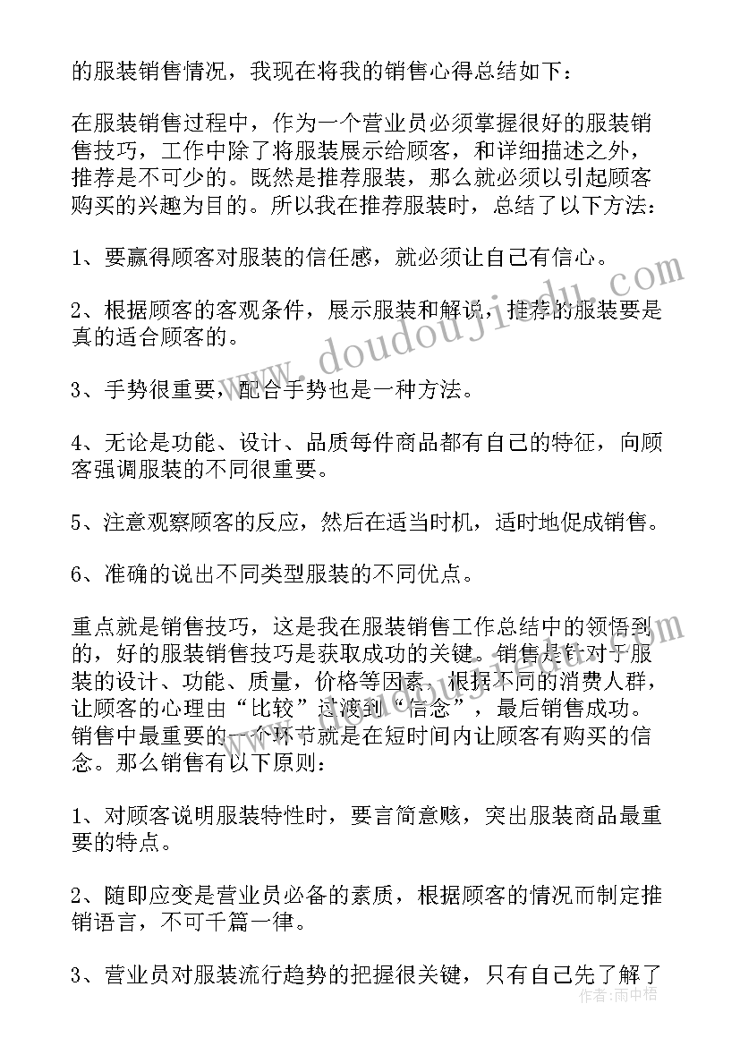 最新服装工艺课心得体会(模板6篇)