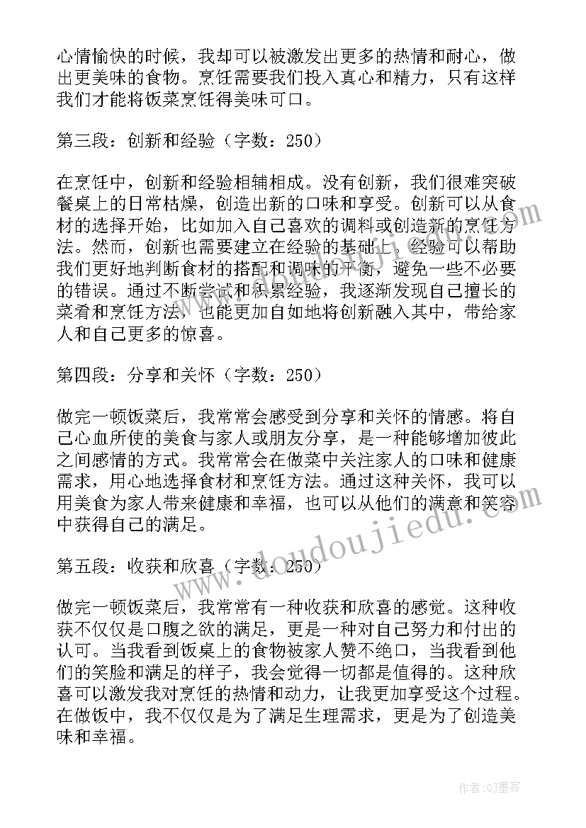 做完饭心得体会小学生 做完实验的心得体会(大全5篇)