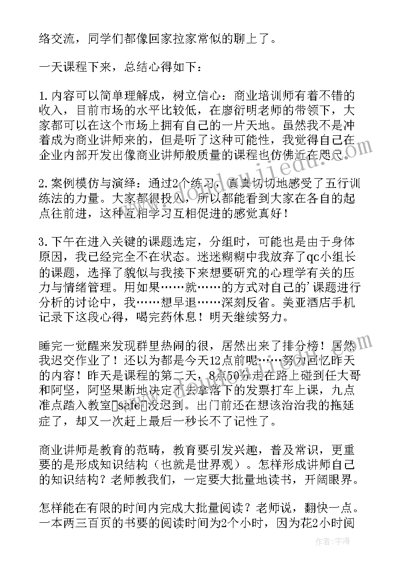 做讲师的感悟心得 讲师学习心得体会(汇总7篇)