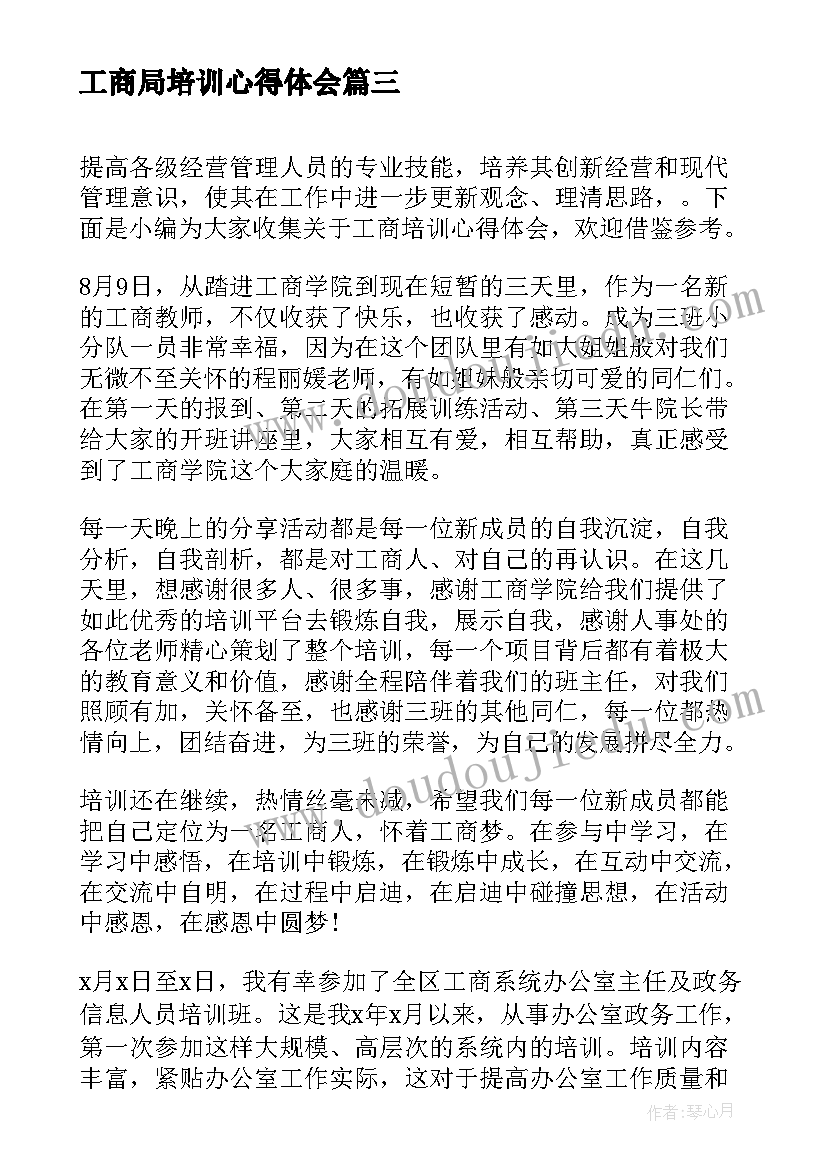 工商局培训心得体会(通用5篇)