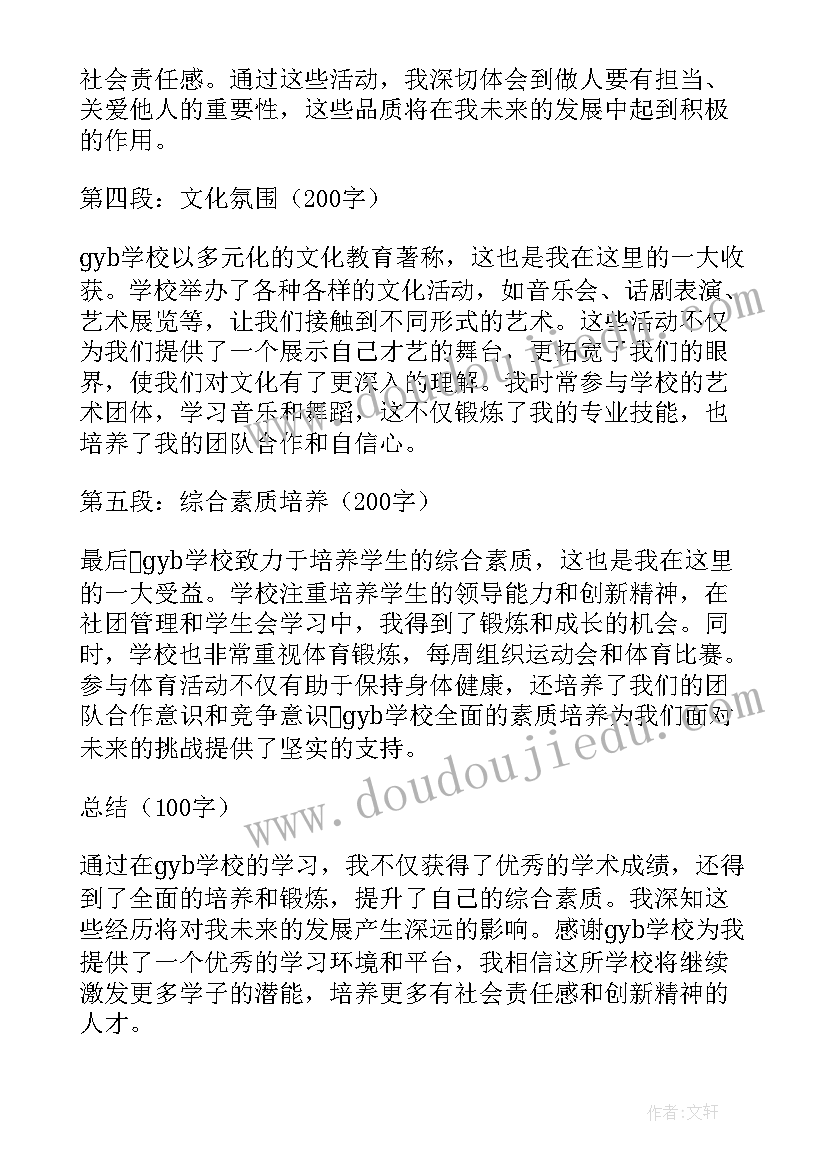 最新蓝学校的收获 gyb学校心得体会(通用9篇)