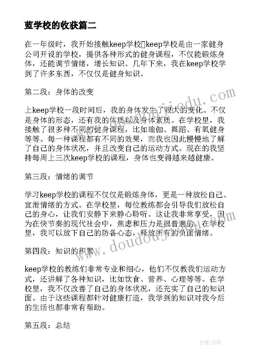 最新蓝学校的收获 gyb学校心得体会(通用9篇)