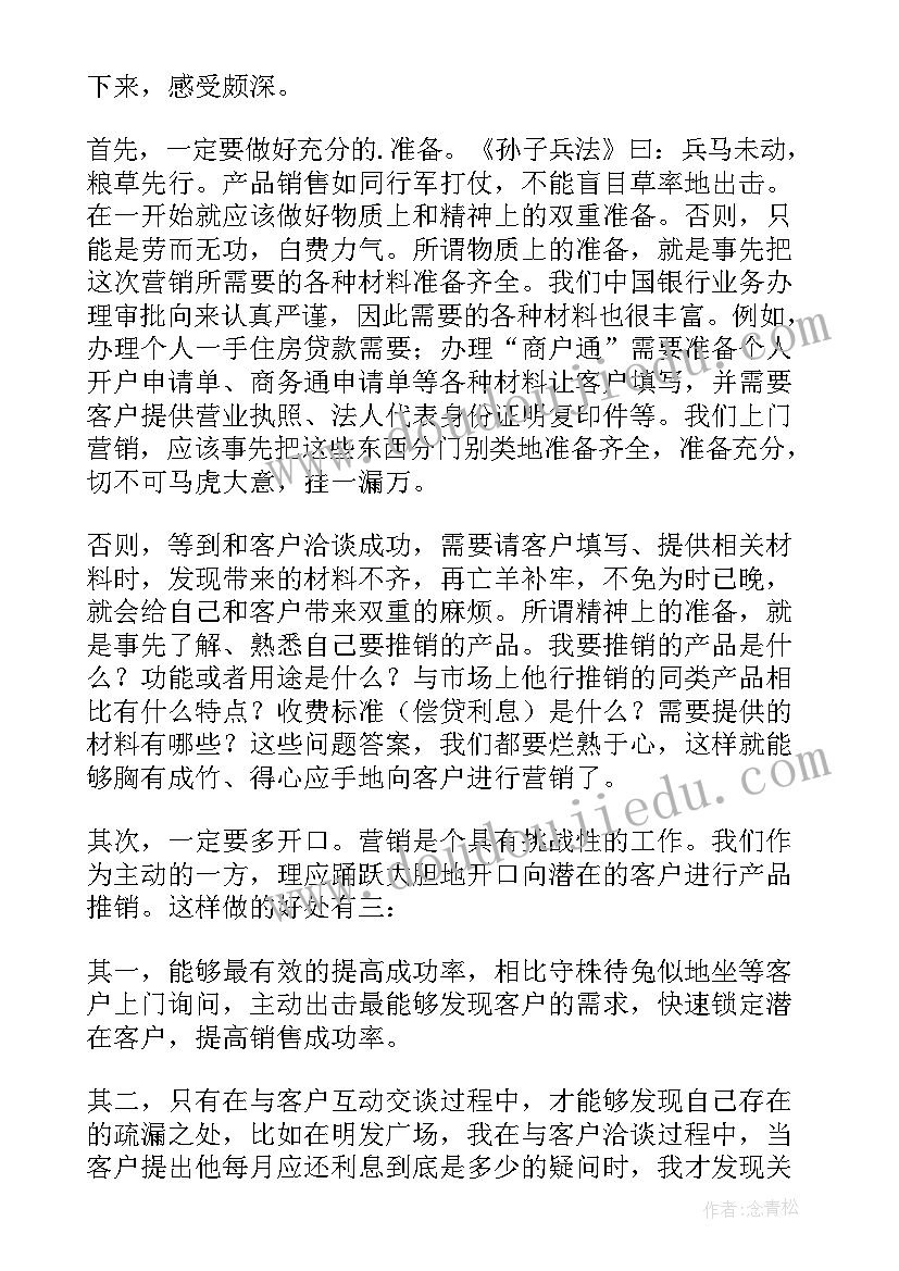 防骗贷款心得体会 消费贷款心得体会(通用5篇)