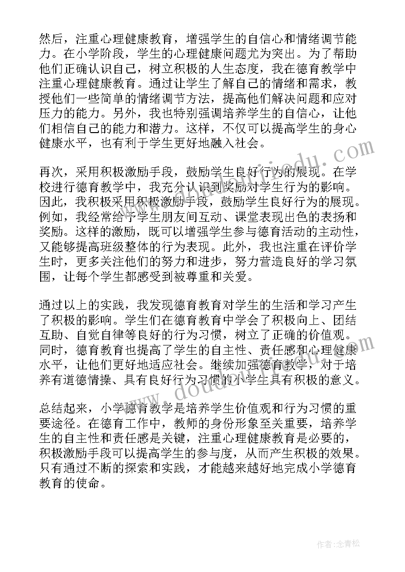 2023年教学心得体会小学四年级(模板7篇)