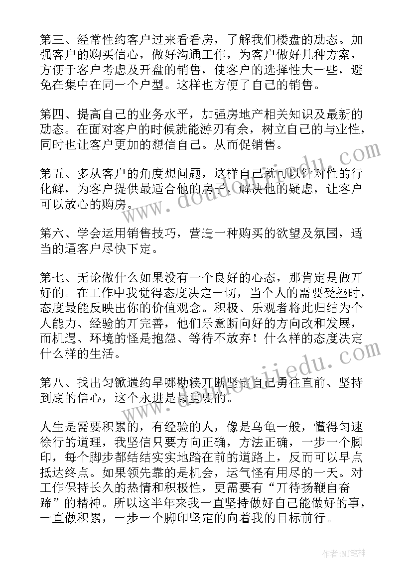 2023年做房产心得体会(汇总8篇)