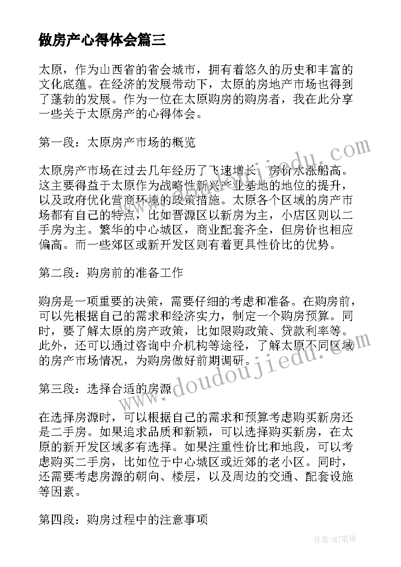 2023年做房产心得体会(汇总8篇)