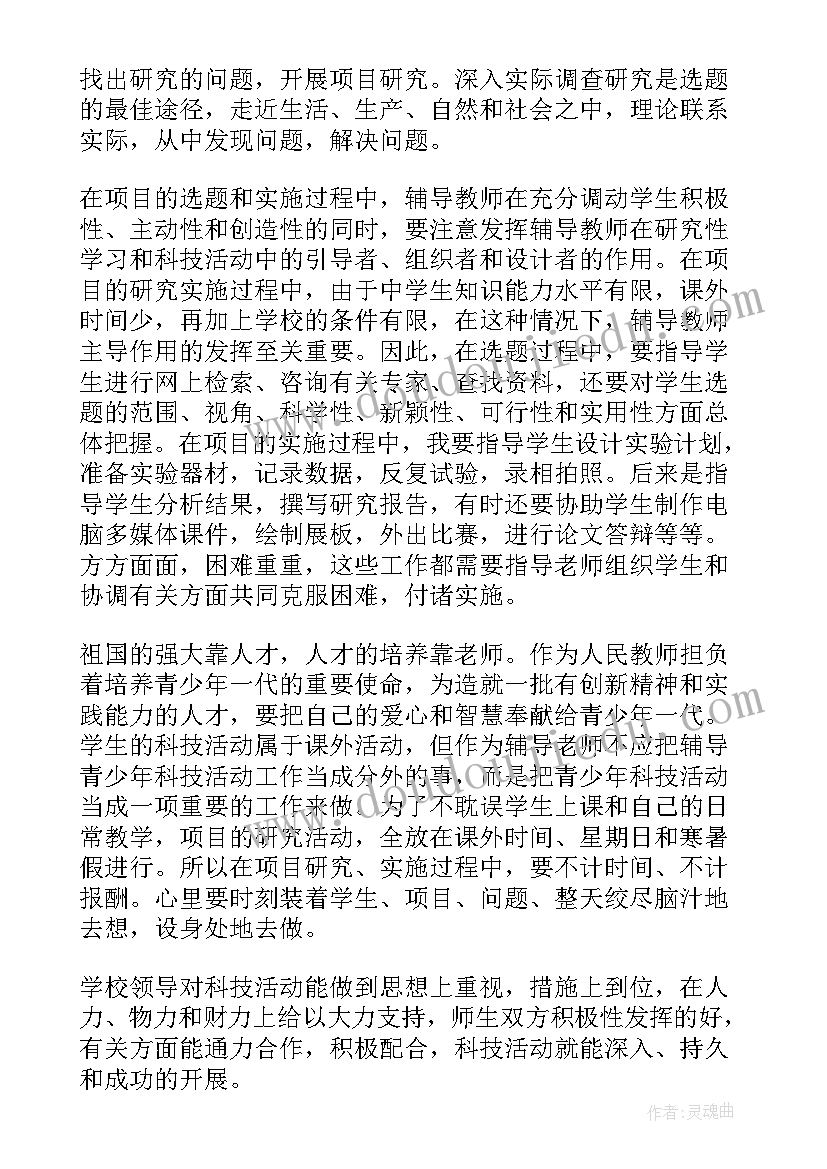 最新科技比赛总结报告 科技心得体会(模板6篇)