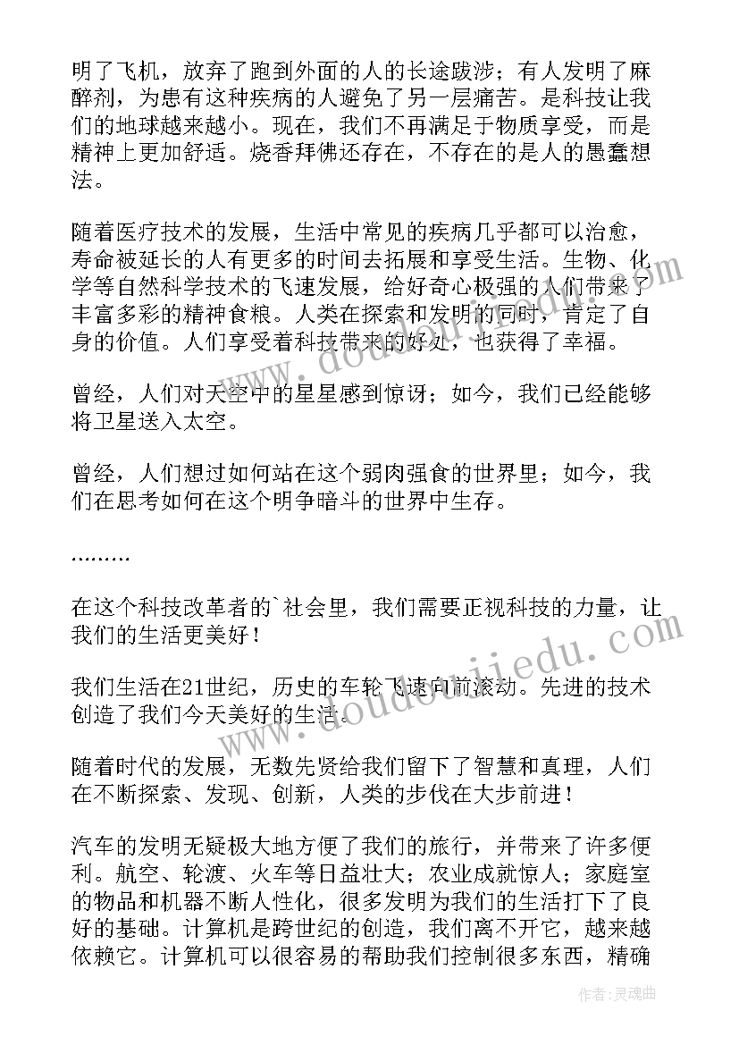 最新科技比赛总结报告 科技心得体会(模板6篇)