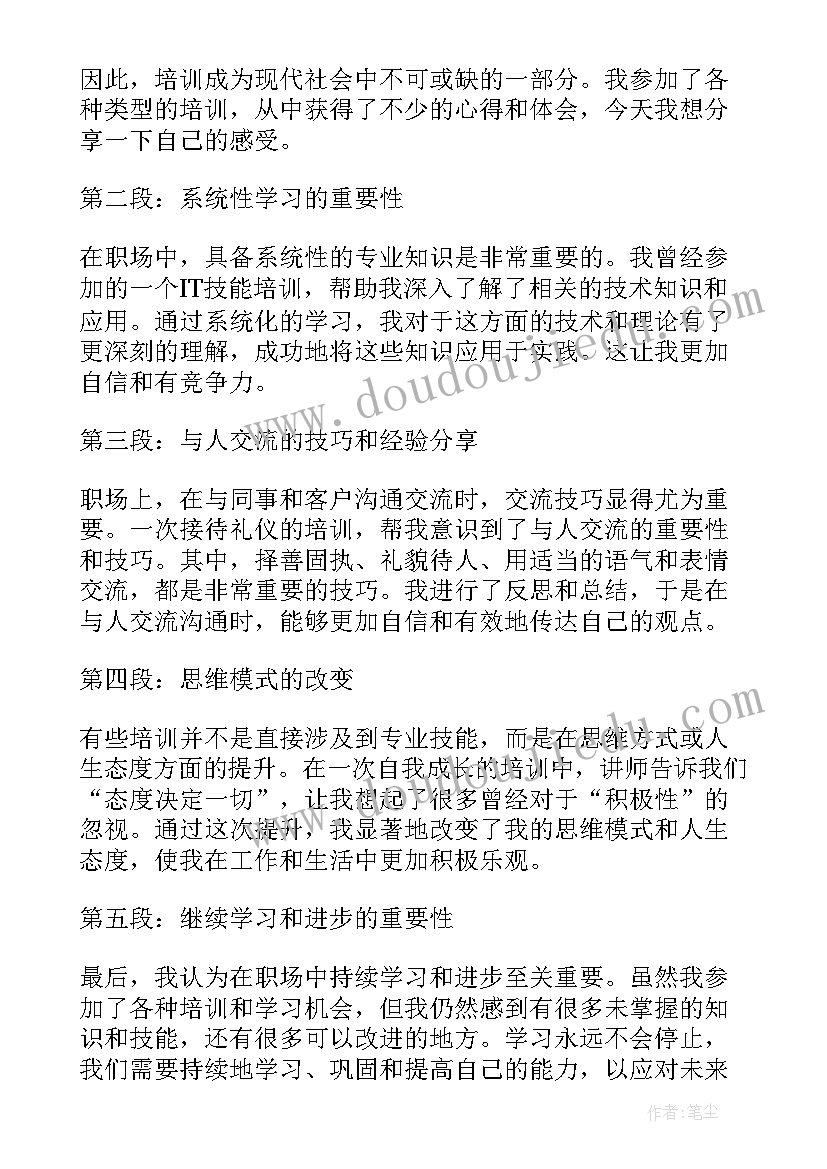 最新电力培训心得体会(模板7篇)