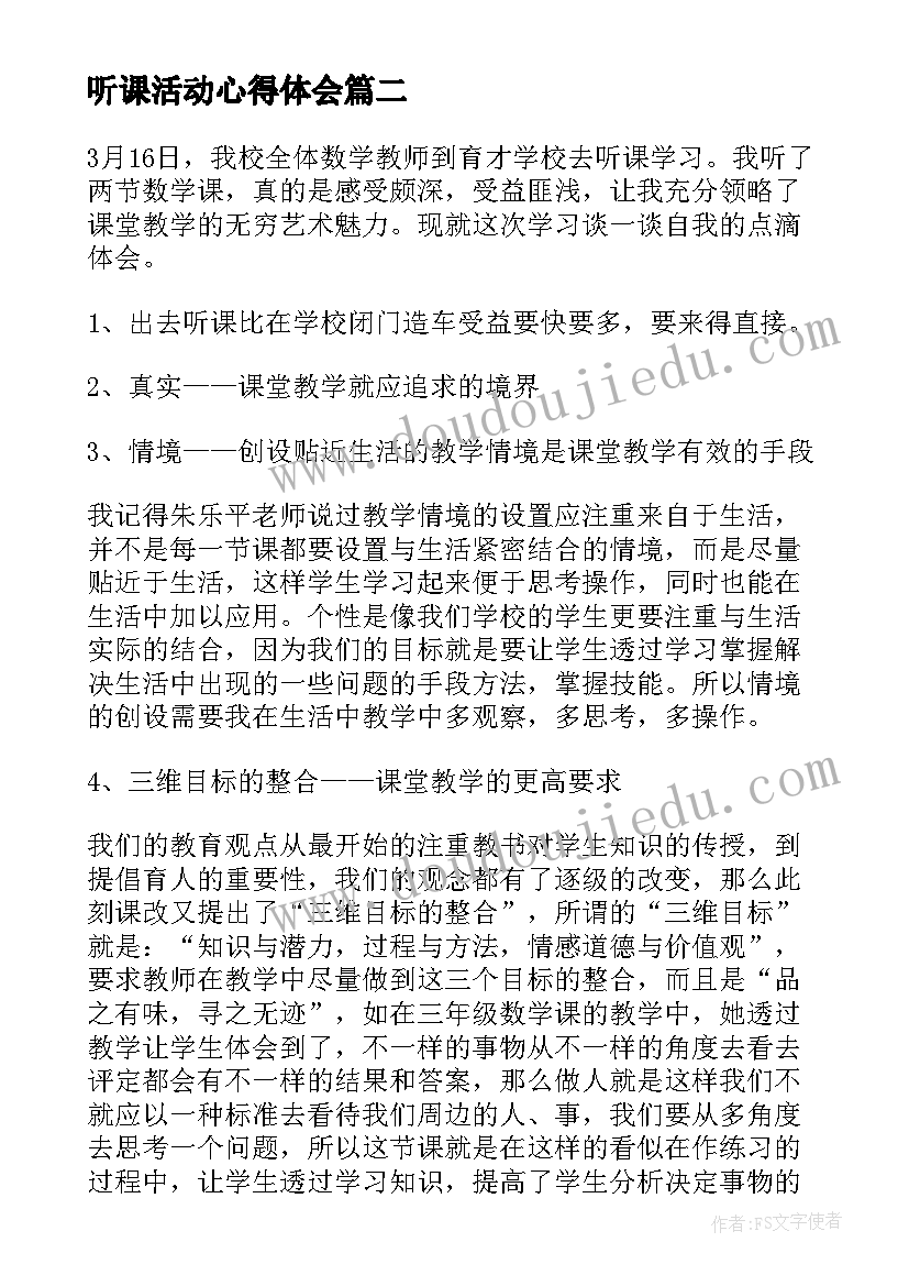 2023年听课活动心得体会(模板5篇)