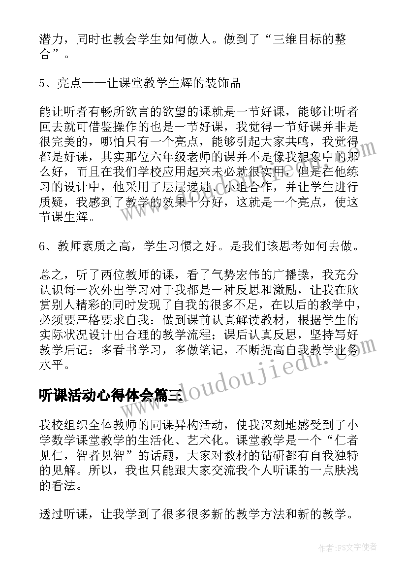 2023年听课活动心得体会(模板5篇)